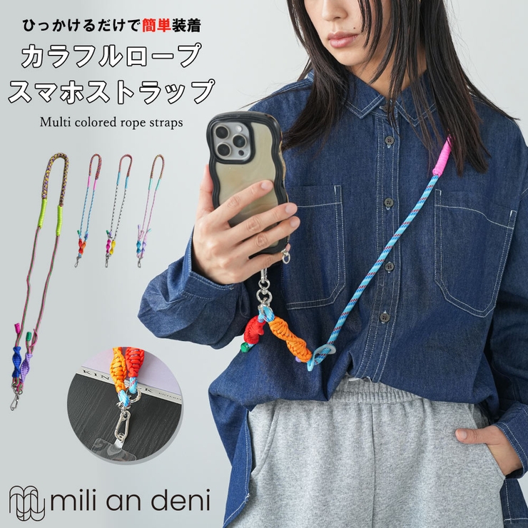 マルチストラップ カラフル スマホ対応 | mili an deni | 詳細画像1 