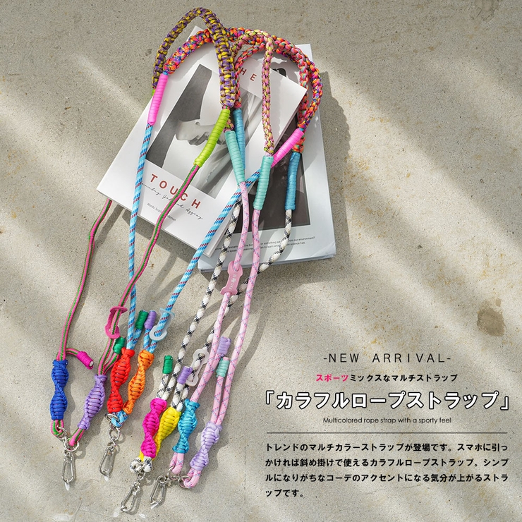 マルチストラップ カラフル スマホ対応 | mili an deni | 詳細画像2 
