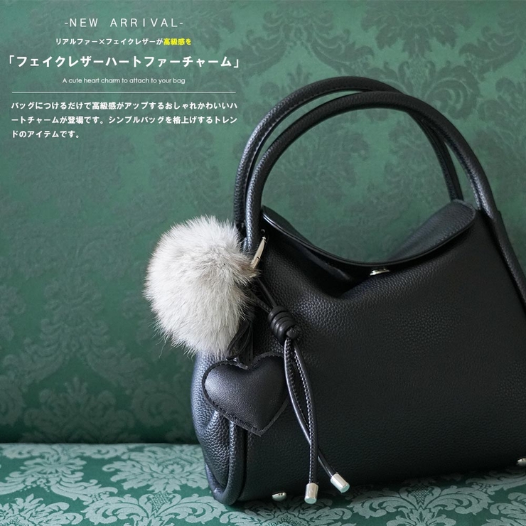 フェイクレザーハートファーチャーム リアルファー フェイクレザー | mili an deni | 詳細画像2 