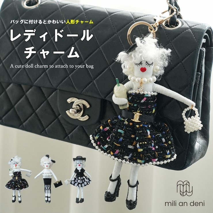 レディドールチャーム バッグチャーム レディース | mili an deni | 詳細画像1 