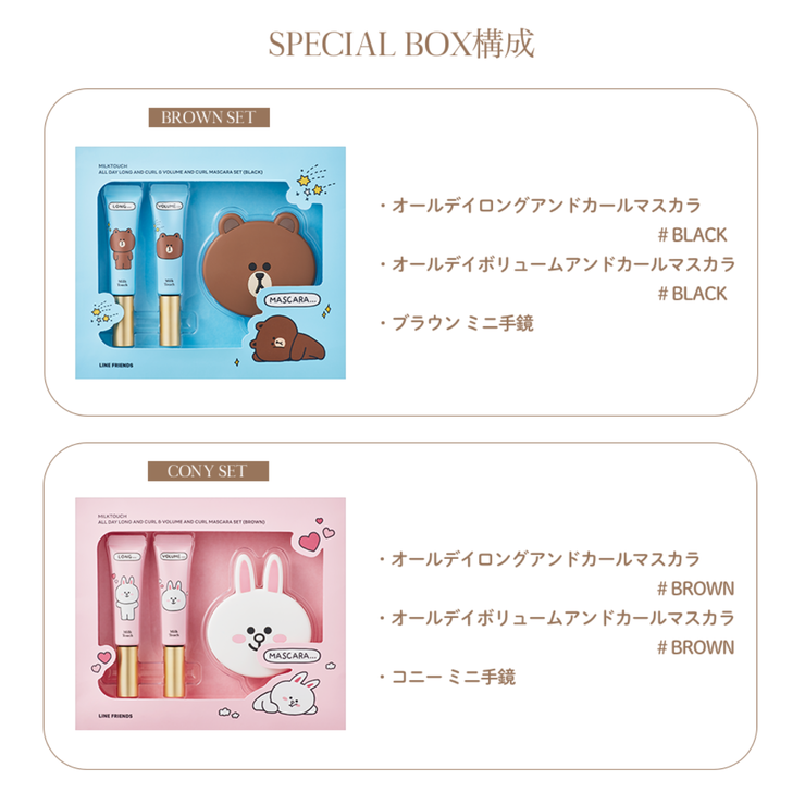 Milk Touch ミルクタッチ LINE FRIENDSスペシャルBOX - マスカラ