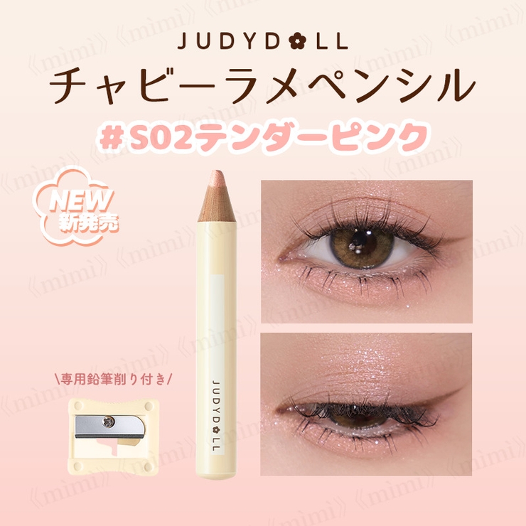 JUDYDOLL】チャビーラメペンシル[品番：MIJE0004160]｜mimi-himitsu