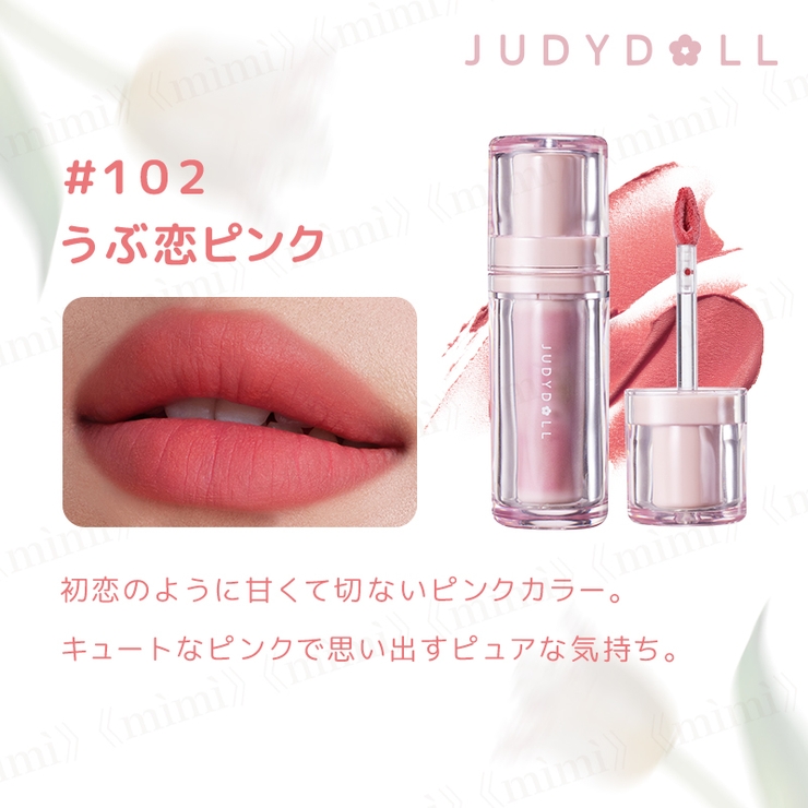 JUDYDOLL】マグネットスフレリップ[品番：MIJE0004192]｜mimi