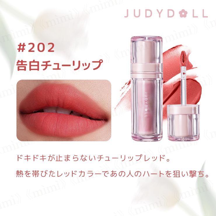 JUDYDOLL】マグネットスフレリップ[品番：MIJE0004192]｜mimi-himitsu