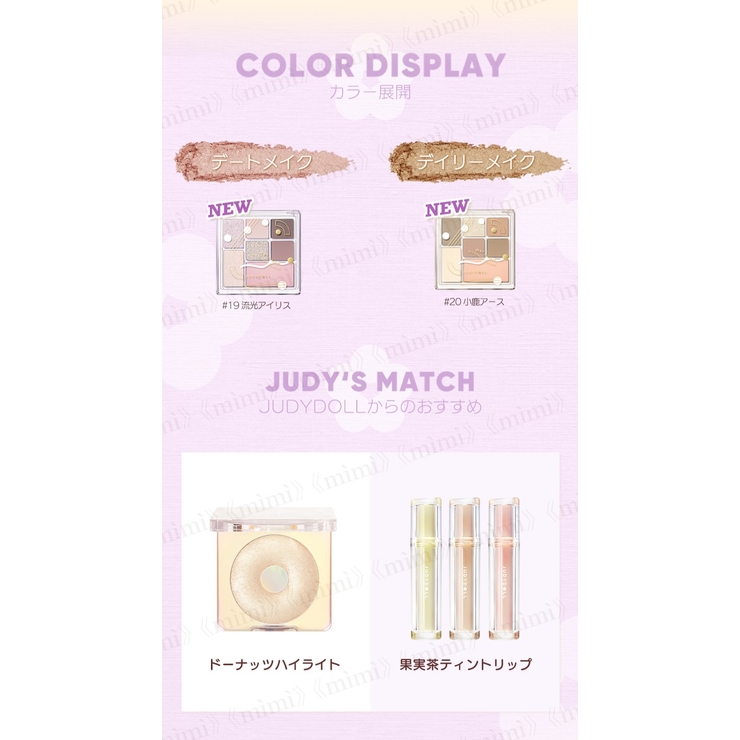 JUDYDOLL】プレイカラーマルチパレット [品番：MIJE0000023]｜mimi