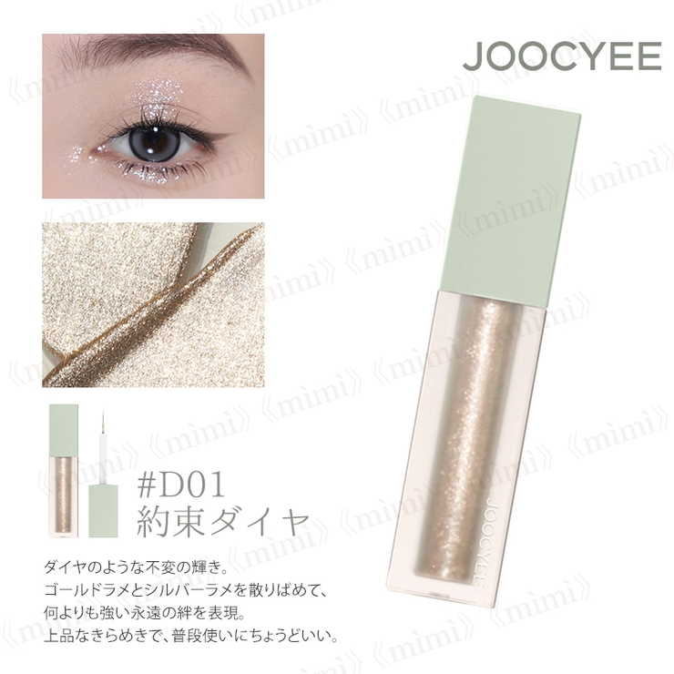 Joocyee】MY CRUSH ビタースイートグリッター[品番：MIJE0004166