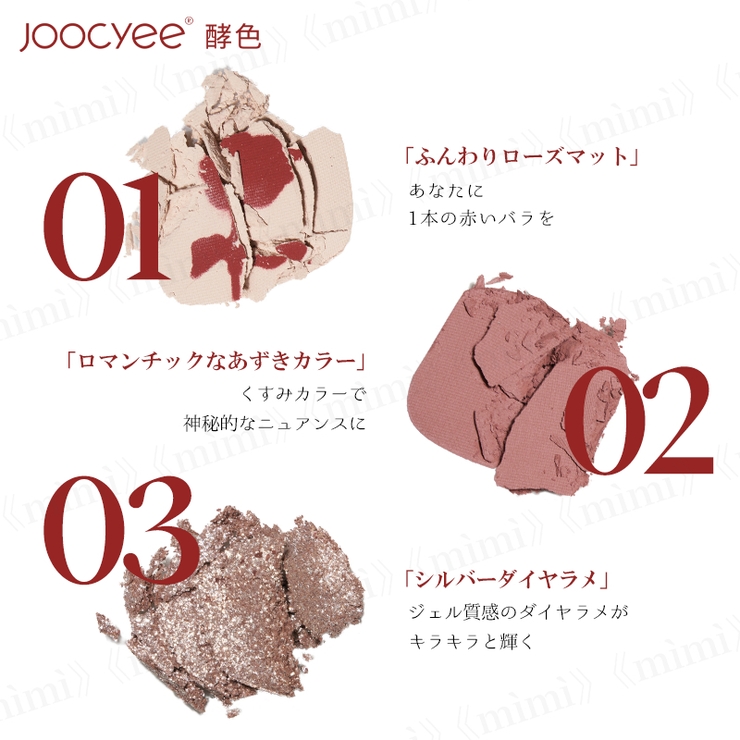 Joocyee】ローズポエムマルチパレット [品番：MIJE0000021]｜mimi