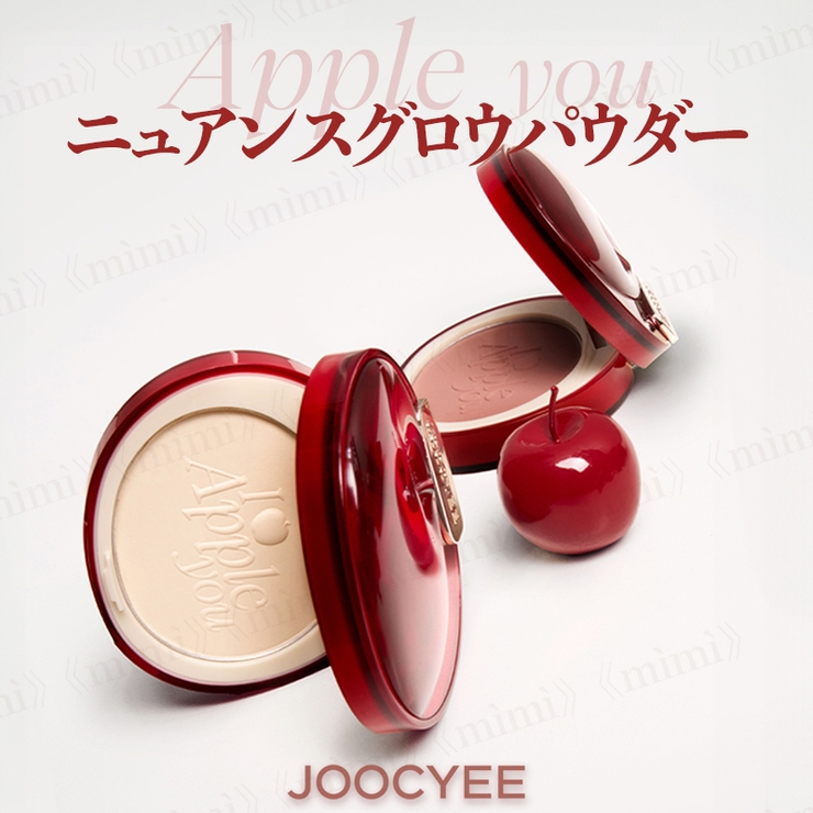 Joocyee】APPLE YOU ニュアンスグロウパウダー[品番
