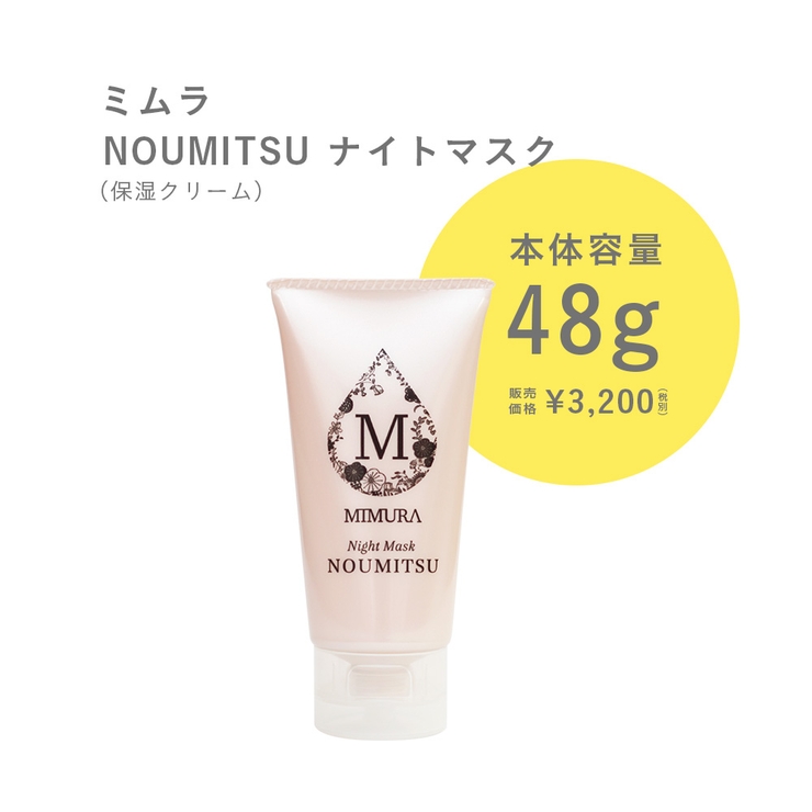 最大67％オフ！ MIMURA ナイトマスク NOUMITSU 48g