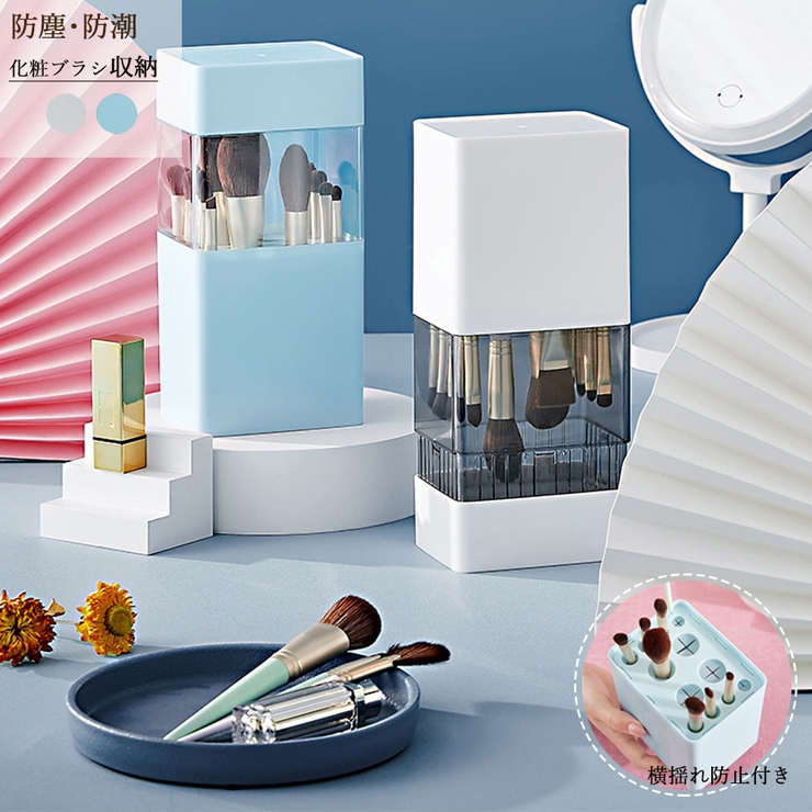化粧ブラシ収納 防塵 メイクブラシ ラック 品番 Ii Miniministore ミニミニストア のレディースファッション通販 Shoplist ショップリスト