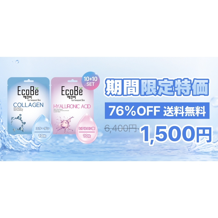 【10+10 SET】エコビー ハイドレーティングエッセンスマスク 25ml 韓国コスメ 韓国 | Shoplist Curation | 詳細画像2 