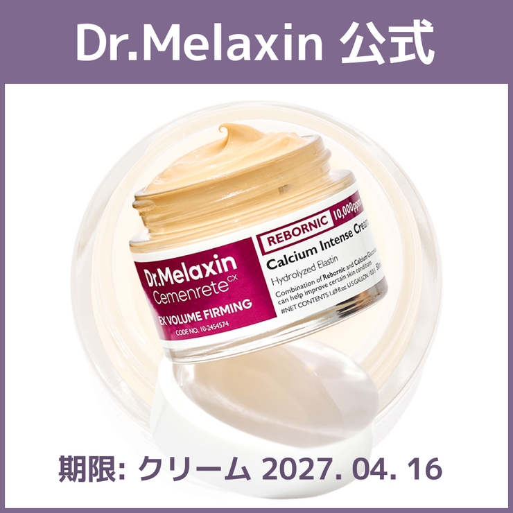 Dr.Melaxin セメンリトカルシウムボリュームアイクリーム50ml 韓国コスメ 韓国 | Shoplist Curation | 詳細画像1 