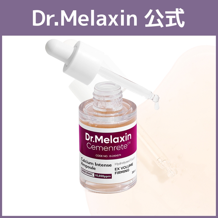 【使用期限間近 】Dr.Melaxin セメンリトカルシウムボリュームアイアンプル30ml 韓国コスメ 韓国 | Dr.Melaxin-SHOPLIST | 詳細画像1 