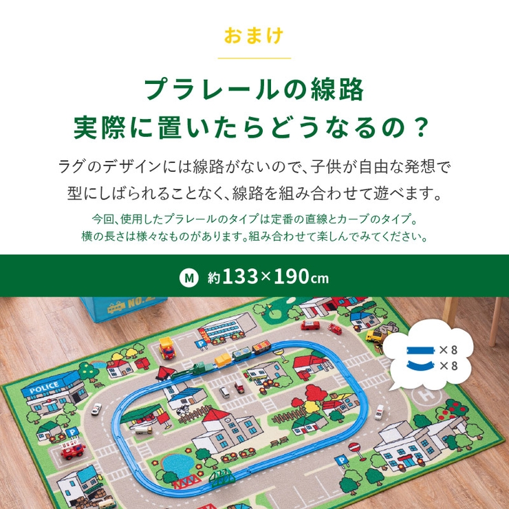 トミカ プラレール好きな子供喜ぶラグ ロードマップ[品番