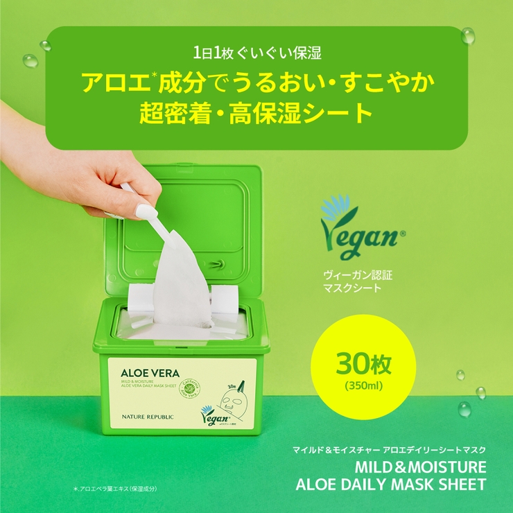 NATURE REPUBLIC マイルド＆モイスチャー[品番：NRJE0000043]｜NATURE