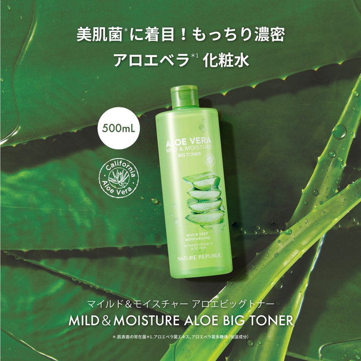 NATURE REPUBLIC マイルド＆モイスチャー アロエビッグトナー