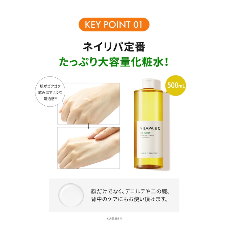 NATURE REPUBLIC ビタペアC ビッグトナー[品番：NRJE0000002]｜NATURE