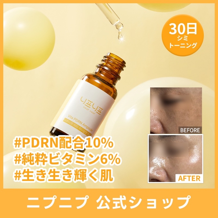 Vita PDRN アンプル 美容液（20ml）韓国コスメ 韓国 | NEAF NEAF | 詳細画像1 