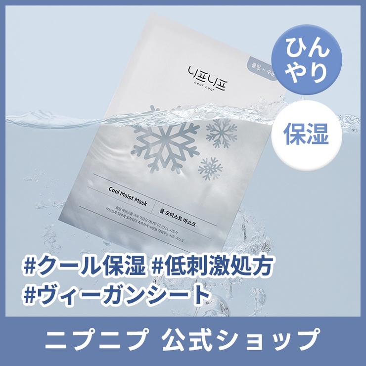 Neaf Series No.1クールモイストマスク (5枚入り)韓国コスメ 韓国 | NEAF NEAF | 詳細画像1 