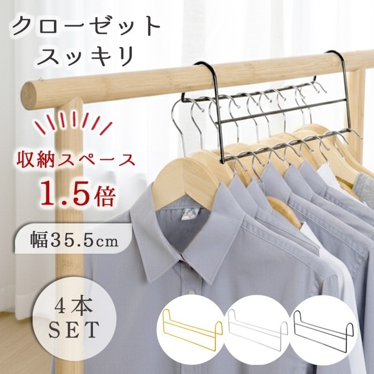 ハンガー 収納アップ おしゃれ | ninon | 詳細画像1 