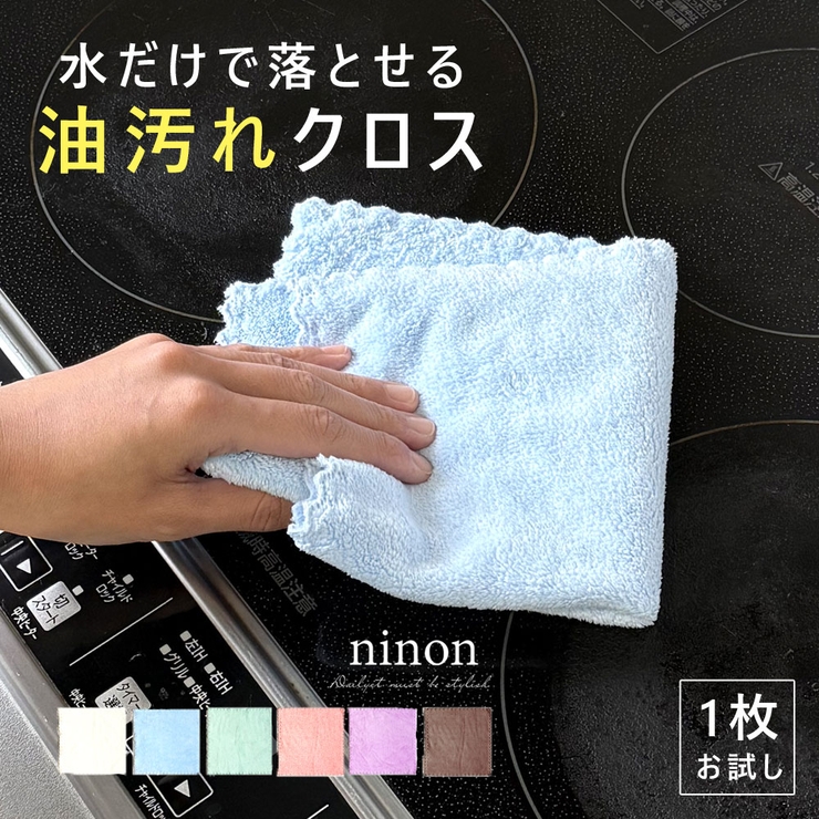 【★安心の定価販売★】 油汚れクロス レンジクロス[品番：NNNA0003137 キッチンクロス テーブル用品