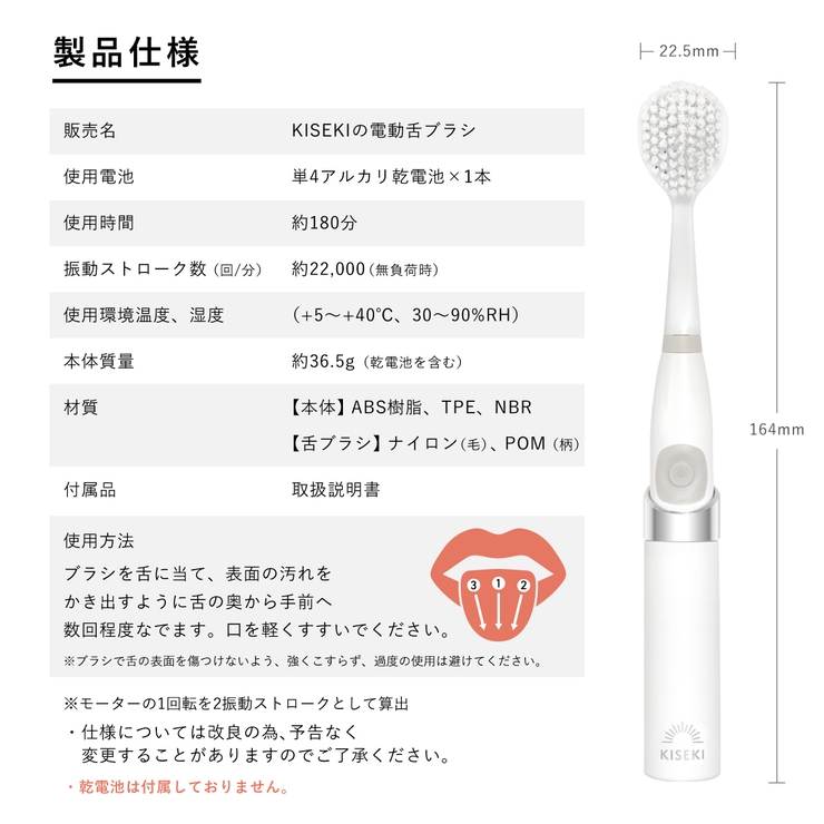 KISEKIの電動舌ブラシ 本体 | 奇跡の歯ブラシ | 詳細画像6 