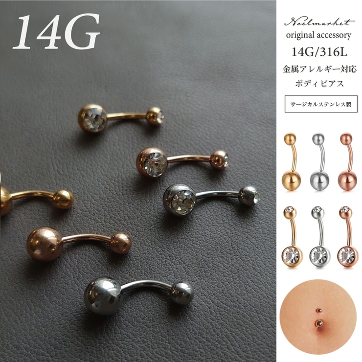 ボディピアス へそピアス 14G バナナバーベル ジュエル ステンレス | Noelmarket | 詳細画像1 