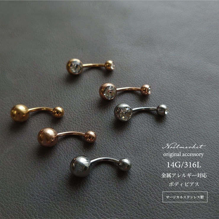 ボディピアス へそピアス 14G バナナバーベル ジュエル ステンレス | Noelmarket | 詳細画像2 