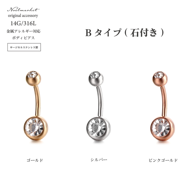ボディピアス へそピアス 14G バナナバーベル ジュエル ステンレス | Noelmarket | 詳細画像8 