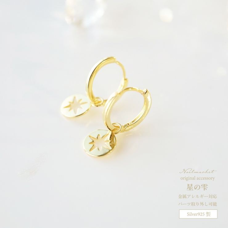ピアス 金属アレルギー対応 つけっぱなし | Noelmarket | 詳細画像1 