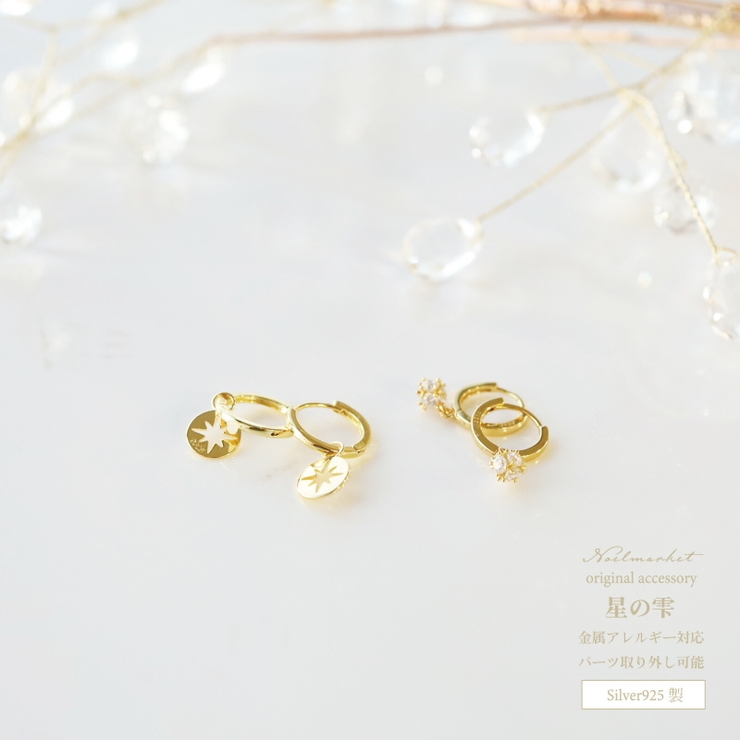 ピアス 金属アレルギー対応 つけっぱなし | Noelmarket | 詳細画像4 