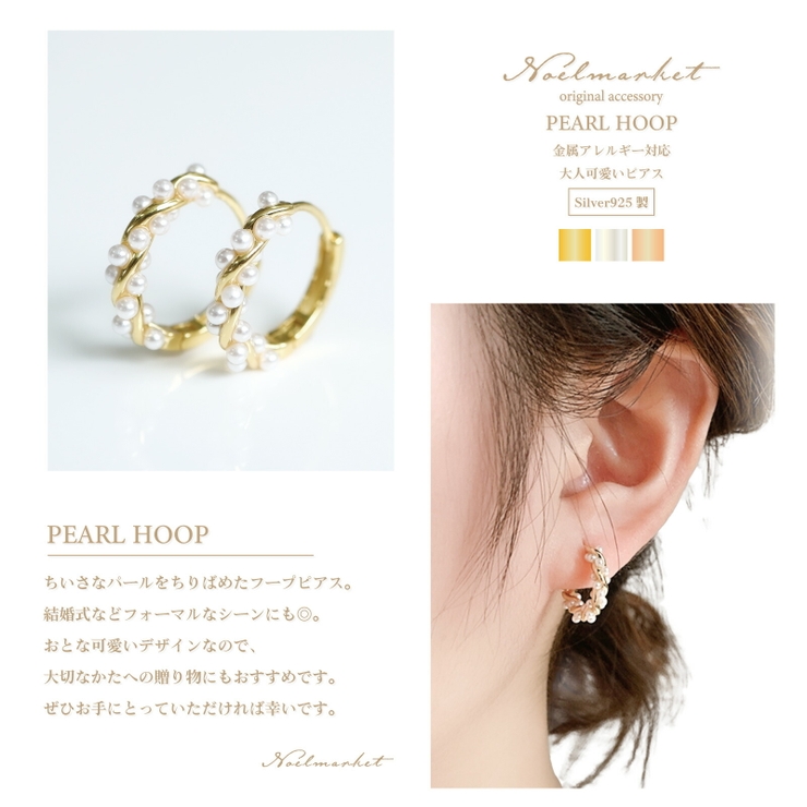 ピアス 金属アレルギー対応 つけっぱなし パール フープ 18k 小さめ | Noelmarket | 詳細画像6 