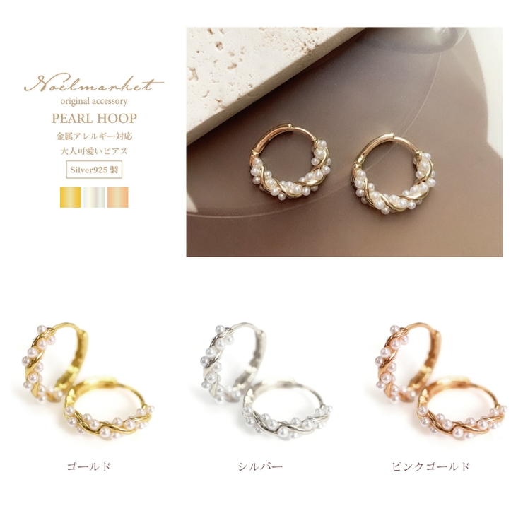 ピアス 金属アレルギー対応 つけっぱなし パール フープ 18k 小さめ | Noelmarket | 詳細画像8 