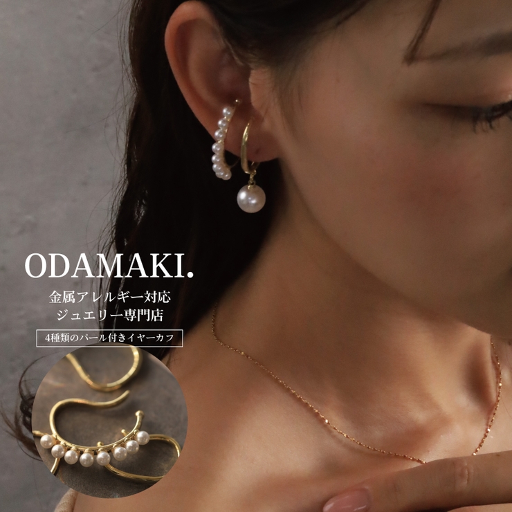 イヤーカフ パール 4個セット おしゃれ  結婚式 フォーマル 卒業式 卒園式 | Noelmarket | 詳細画像1 