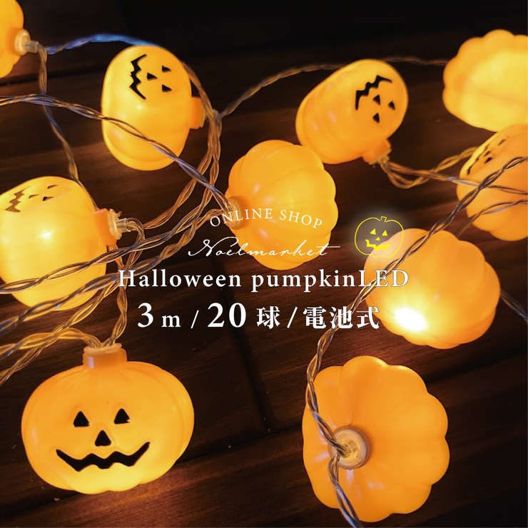ハロウィン ガーランド led 飾り ガーランド フラッグ LED ランタン | Noelmarket | 詳細画像1 