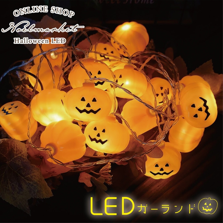 ハロウィン ガーランド led 飾り ガーランド フラッグ LED ランタン | Noelmarket | 詳細画像2 