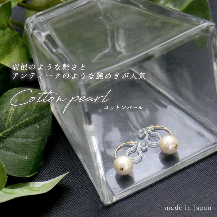 コットンパールノンホールピアス[品番：FNYW0000525]｜FUNNY COMPANY＋  （ファニーカンパニー）のレディースファッション通販｜SHOPLIST（ショップリスト）