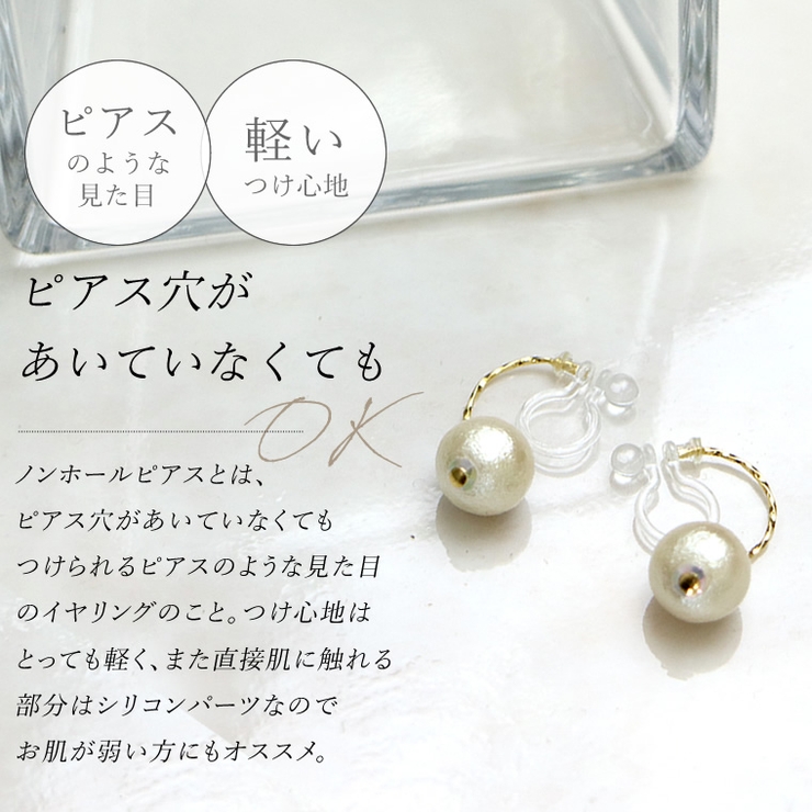 コットンパールノンホールピアス[品番：FNYW0000525]｜FUNNY COMPANY＋  （ファニーカンパニー）のレディースファッション通販｜SHOPLIST（ショップリスト）