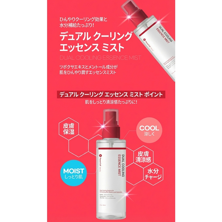 パワフルエックス デュアルクーリングエッセンスミスト150ml 韓国コスメ | OFF BEAUTY | 詳細画像2 