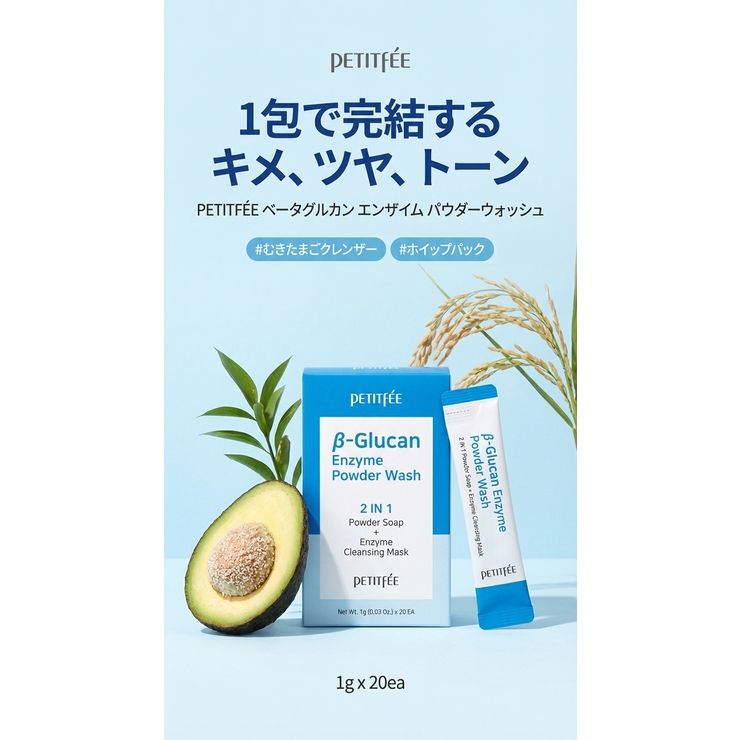 プティペ ベータグルカンエンザイムパウダーウォッシュパウチ(3入) 韓国コスメ | OFF BEAUTY | 詳細画像2 