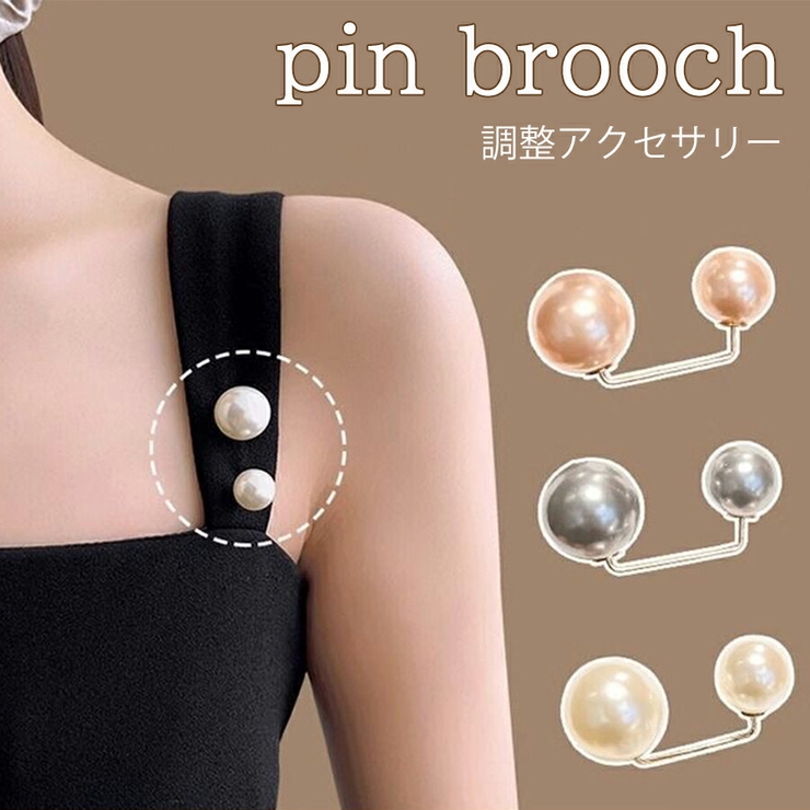 【同色2個セット】ダブルパールピンブローチ アジャスターバックル 調整ピン | SLENDER | 詳細画像1 