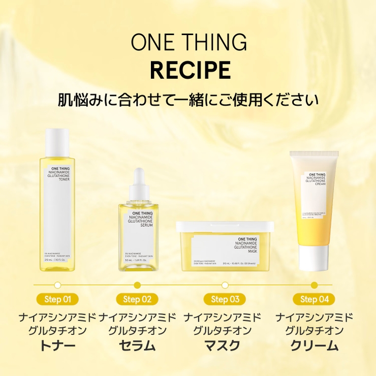 ナイアシンアミド グルタチオン4種 トナー210ml+セラム50ml+マスク30枚入+クリーム40ml韓国コスメ 韓国 | ONETHING | 詳細画像3 
