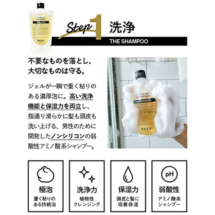 The Shampoo ザ シャンプー シャンプー 品番 Blke Bulk Homme バルクオム のメンズ ファッション通販 Shoplist ショップリスト