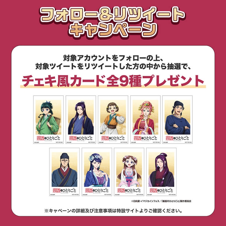 薬屋のひとりごと グッズ 薬屋のひとりごと 壬氏 極楽湯 コラボ