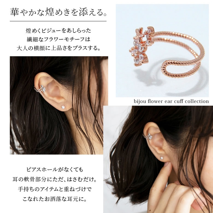 フラワービジューイヤーカフ 品番 Mitw Osharewalker オシャレウォーカー のレディースファッション通販 Shoplist ショップリスト フラワービジューイヤーカフ 品番 Mitw Osharewalker オシャレウォーカー のレディースファッション通販 Shoplist ショップリスト