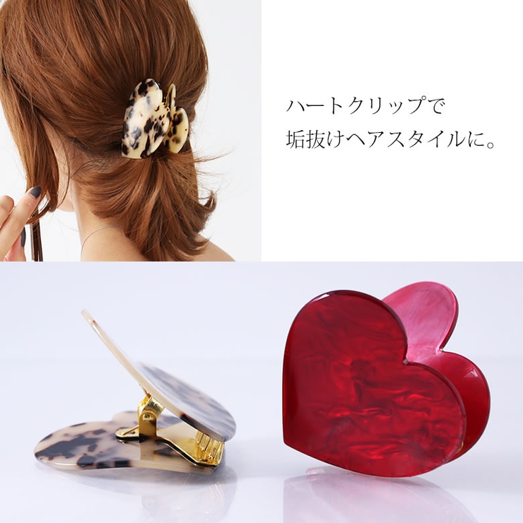 ハートヘアクリップ 品番 Mitw Osharewalker オシャレウォーカー のレディースファッション通販 Shoplist ショップリスト ハートヘアクリップ 品番 Mitw Osharewalker オシャレウォーカー のレディースファッション通販 Shoplist ショップリスト