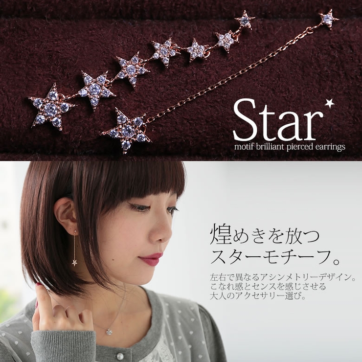 アシンメトリースターロングピアス 品番 Mitw Osharewalker オシャレウォーカー のレディースファッション通販 Shoplist ショップリスト