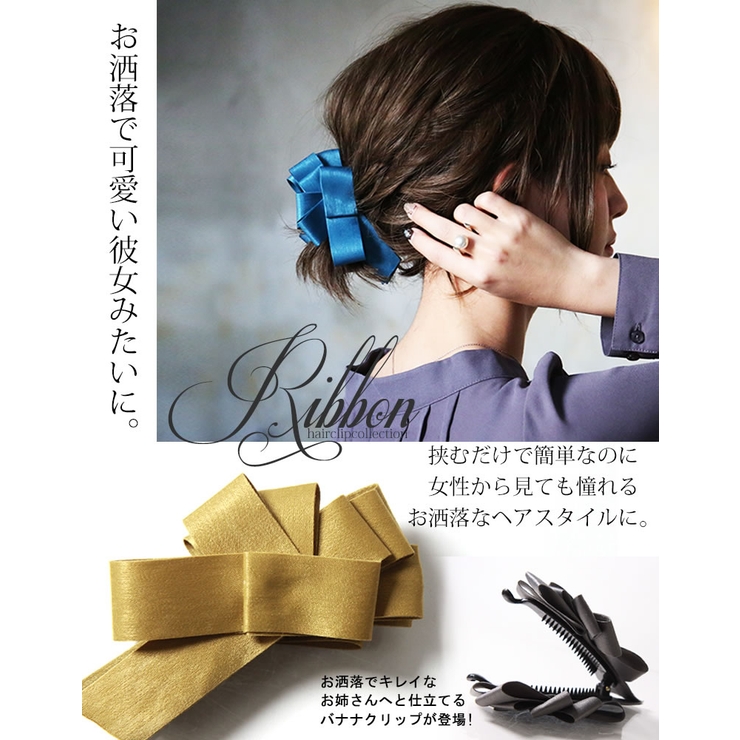デザインリボンヘアクリップヘアクリップ レディース ヘアアクセサリー 品番 Mitw Osharewalker オシャレウォーカー のレディースファッション通販 Shoplist ショップリスト デザインリボンヘアクリップヘアクリップ レディース ヘアアクセサリー 品番 Mitw Osharewalker オシャレウォーカー のレディースファッション通販 Shoplist ショップリスト