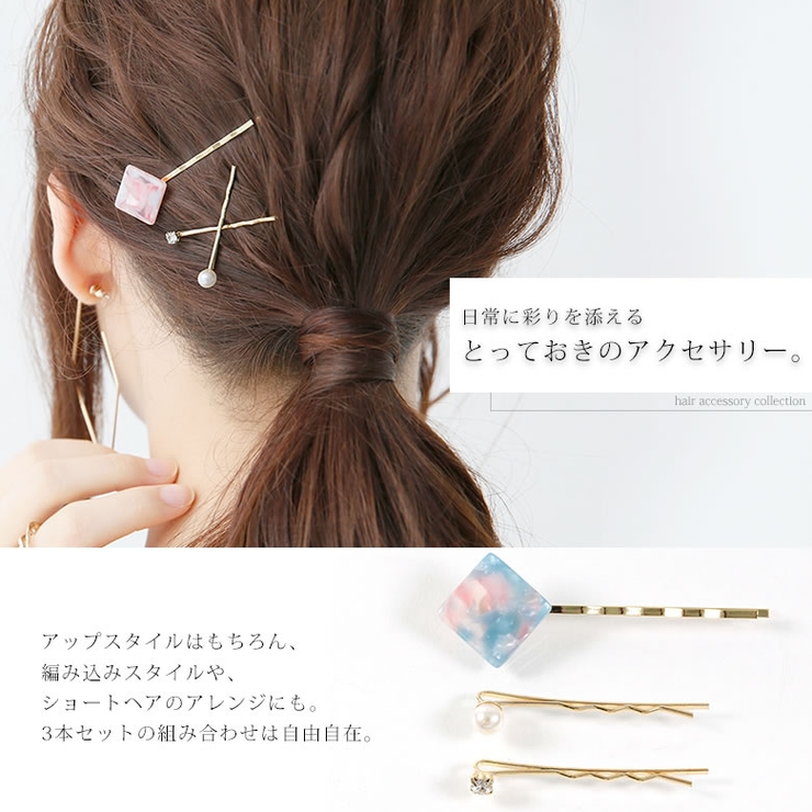 3本セットマーブルヘアピン ヘアピン レディース 品番 Mitw Osharewalker オシャレウォーカー のレディースファッション通販 Shoplist ショップリスト