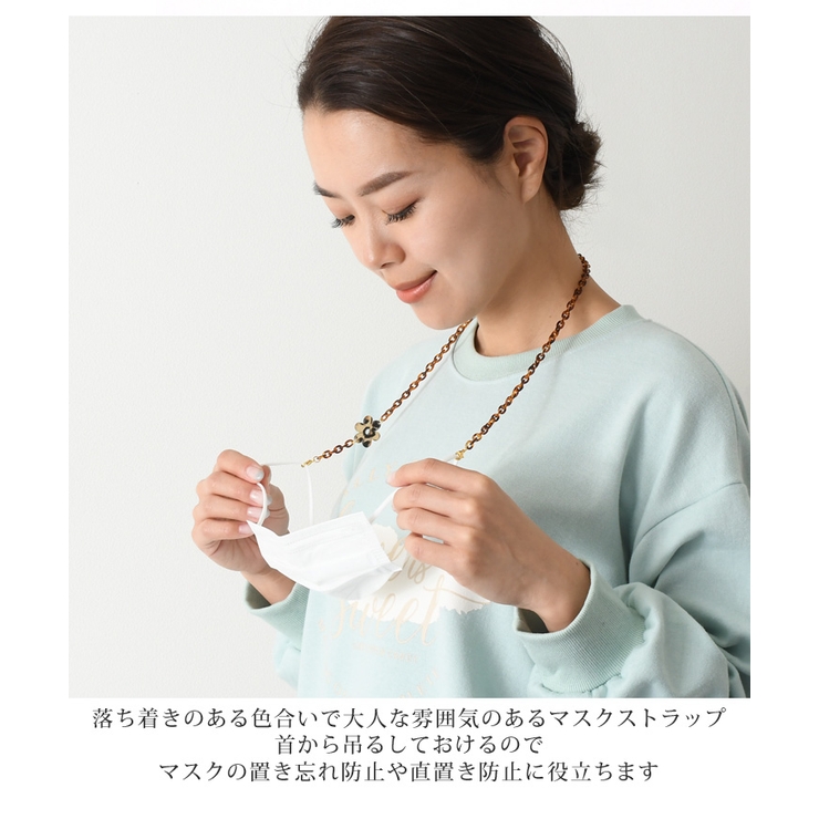 レオパードフラワーチェーンマスクストラップ レディース アクセサリー[品番：JOKW0009871]｜REAL STYLE（リアルスタイル）のレディース ファッション通販｜SHOPLIST（ショップリスト）